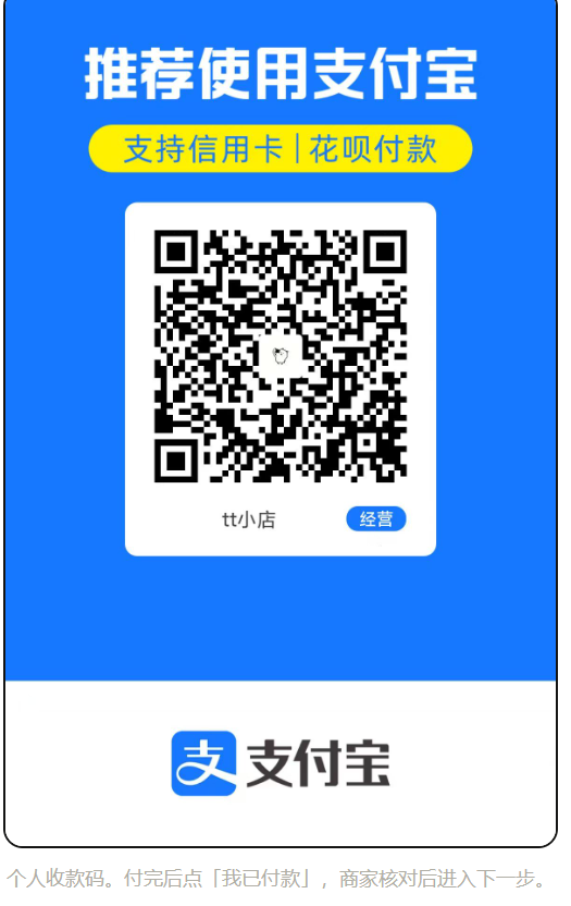 个人支付宝收款码